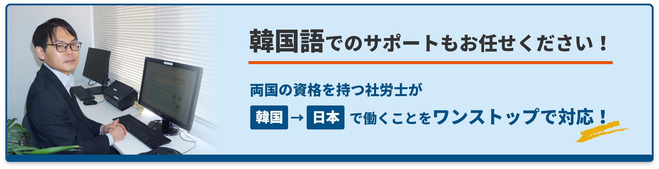 韓国語でのサポートもお任せください！