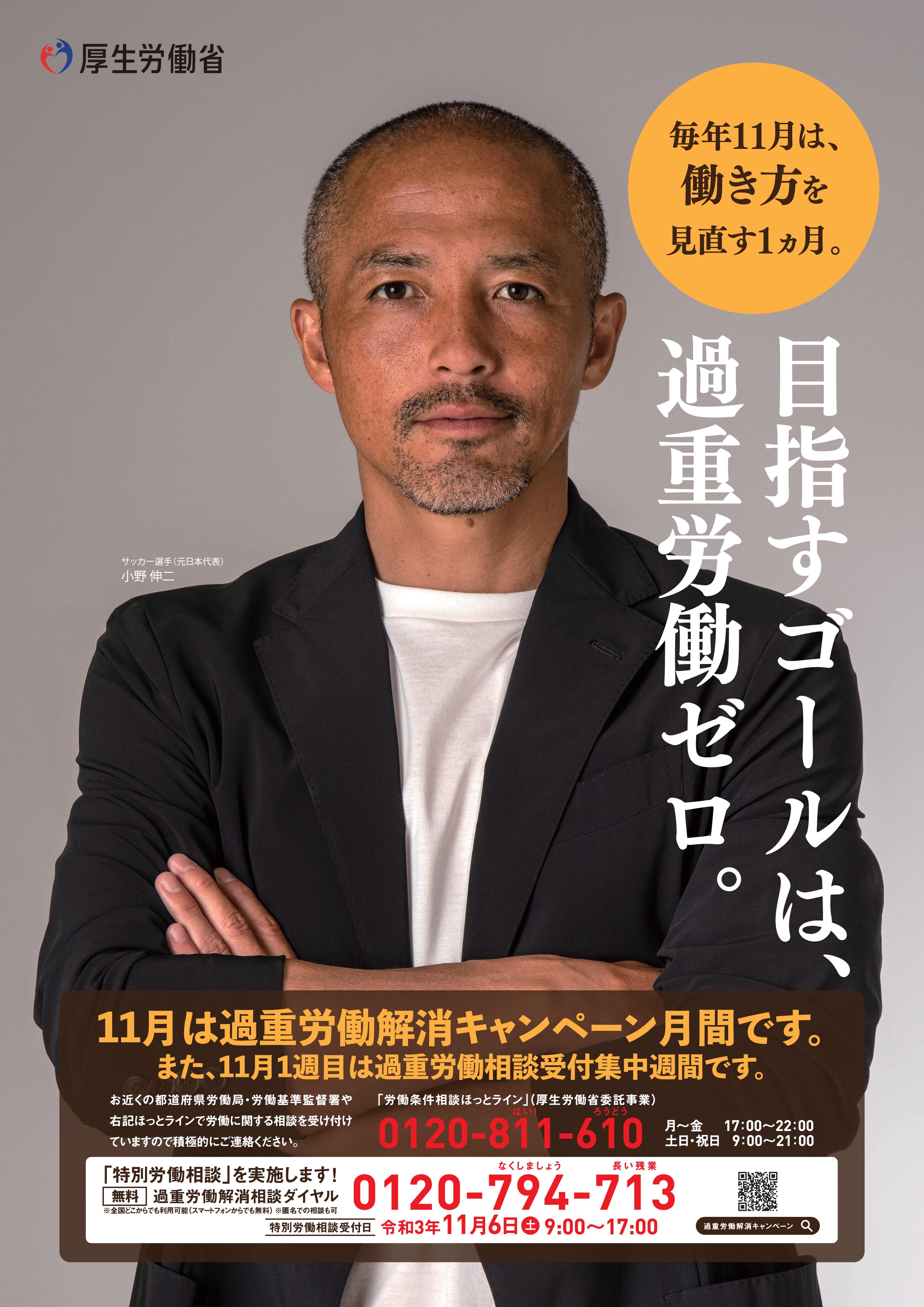 【11月の安全衛生メモ】11月は過重労働解消キャンペーンが実施されています