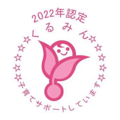 「くるみん」新マーク決定！新たに「トライくるみん」「くるみんプラス」認定制度もスタート！