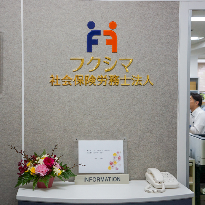 インフォメーション