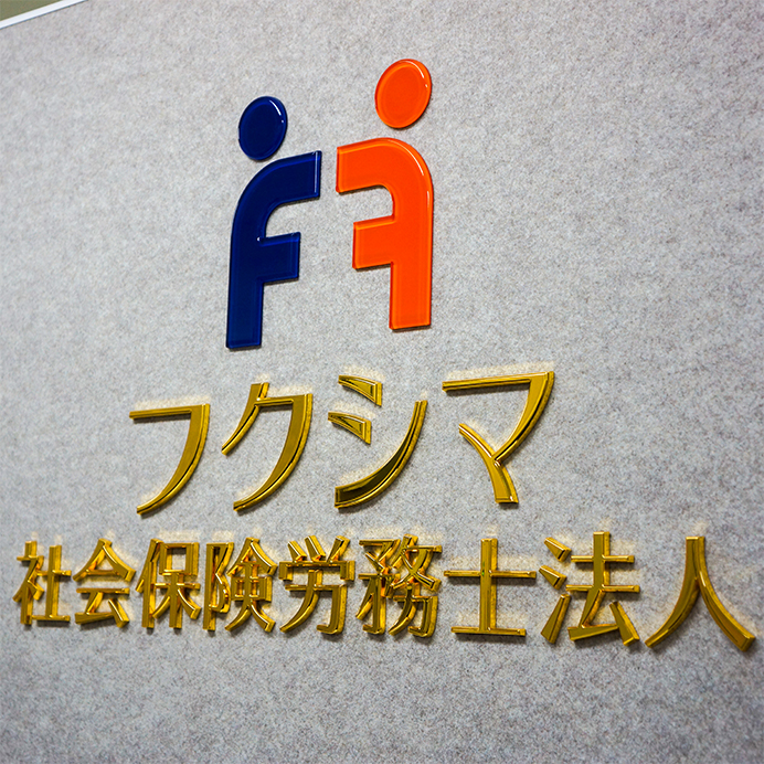 事務所表札