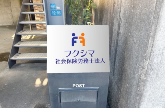 高知事務所のポスト