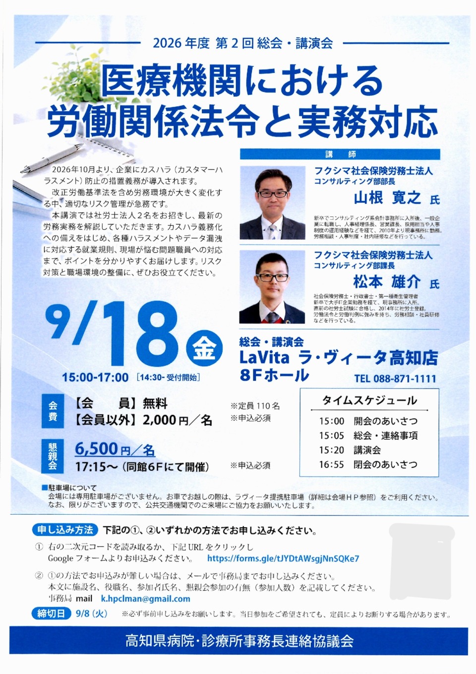 【開催レポート】高知県にて「ハラスメント研修」を行いました！